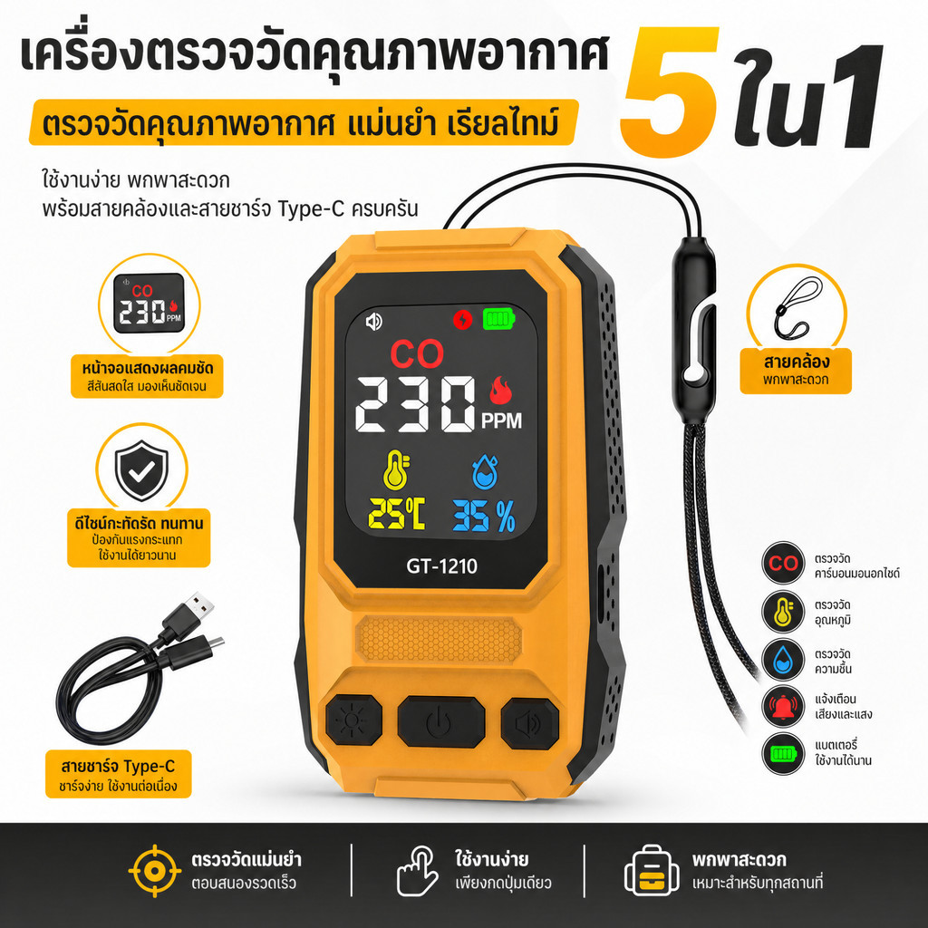 เครื่องตรวจจับก๊าซคาร์บอนมอนอกไซด์  รุ่น GT-1210 พกพา วัดอุณหภูมิและความชื้น โรงงาน/แคมป์ปิ้ง แบตเตอรี่ลิเธียมโพลิเมอร์