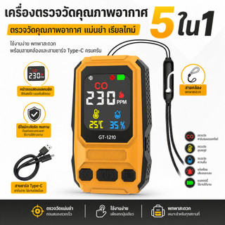 เครื่องตรวจจับก๊าซคาร์บอนมอนอกไซด์  รุ่น GT-1210 พกพา วัดอุณหภูมิและความชื้น โรงงาน/แคมป์ปิ้ง แบตเตอรี่ลิเธียมโพลิเมอร์