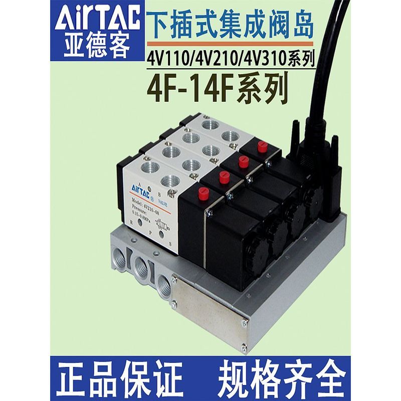 亚德客4V210-08下插式集线阀岛4V110-06电磁阀组合310-10总线阀岛