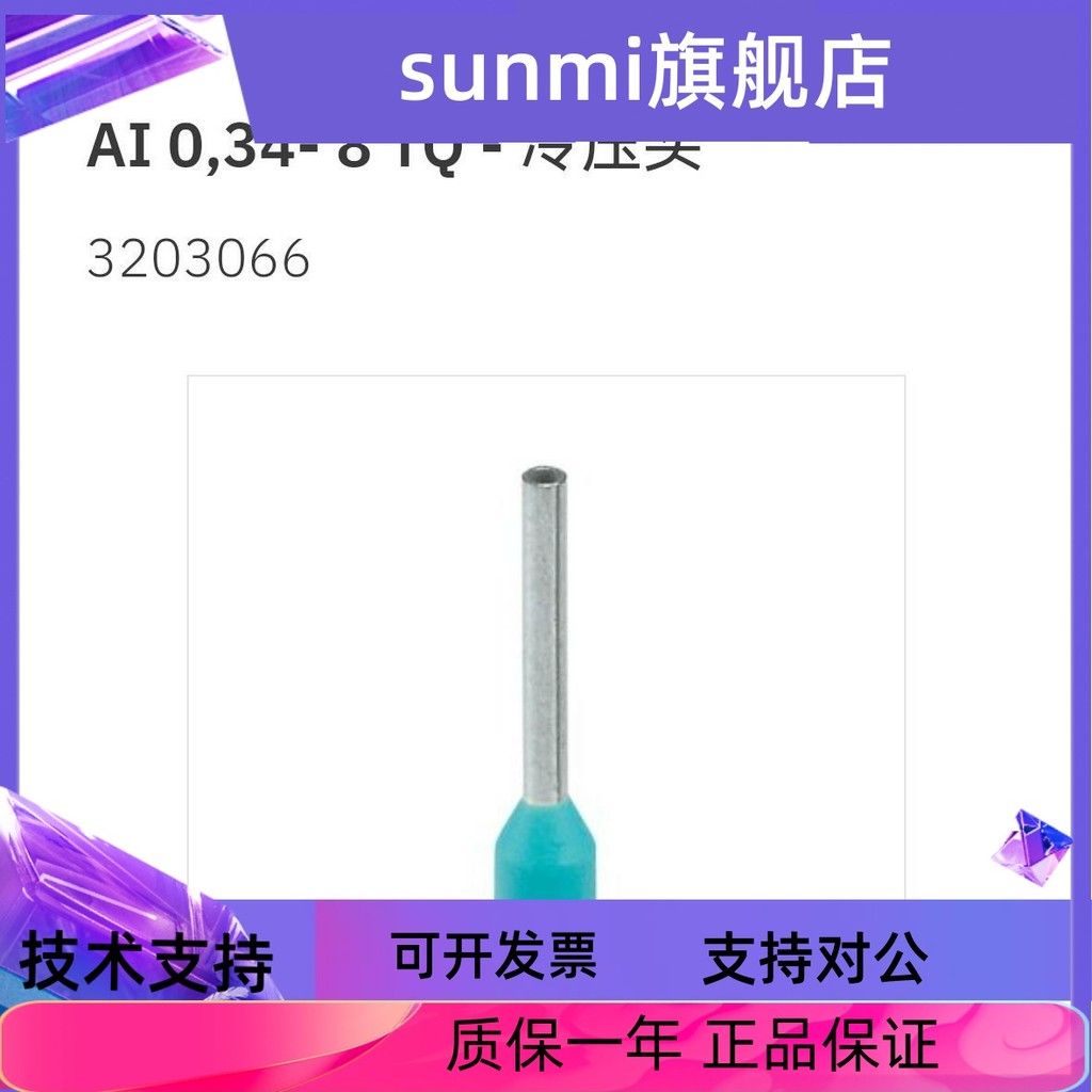 Phoenix-AI 0.34-8 TQ-3203066หัวกดเย็น จมูกหุ้มฉนวน ของแท้ ยกแพ็ค 100/แพ็ค