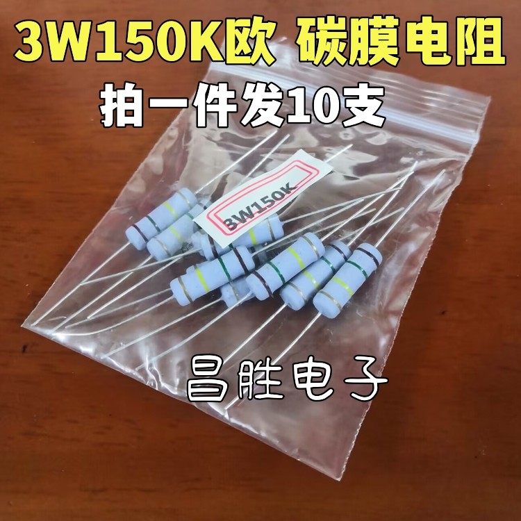 [10 ชิ้น = 2.2 หยวน] 3W150K 150K Om Carbon Film Resistor 3W Color Ring Resistance 5% Precision