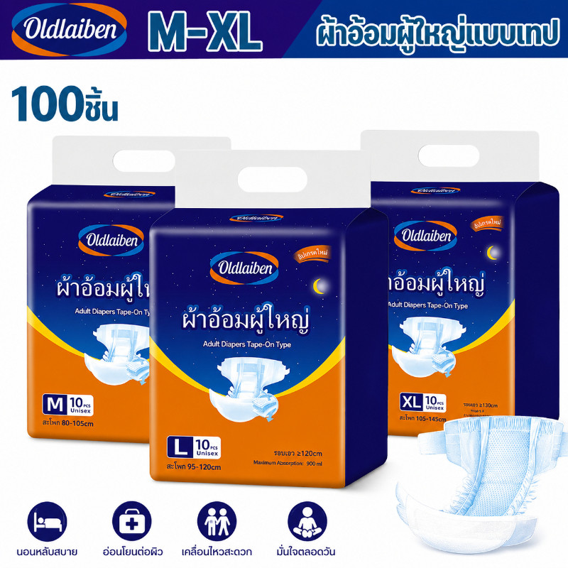 Oldlaiben ผ้าอ้อมผู้ใหญ่แบบเทป 10 แพ็ค อัตราการดูดซึมสูง เทปติดผ้าอ้อมผู้ใหญ่ ปลี่ยนง่าย M/L/XL