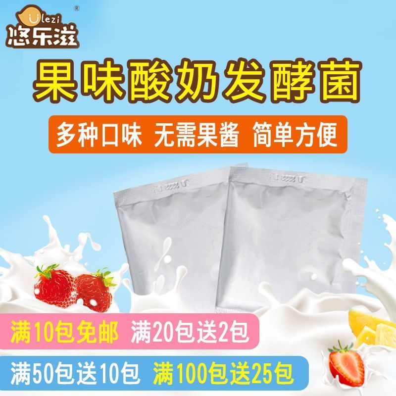 商用自制果味酸奶发酵菌奶吧酸奶菌粉草莓芒果红枣果味菌种5-10斤2608028 Commercial homemade fruit-flavored yogurt fermentation cultu