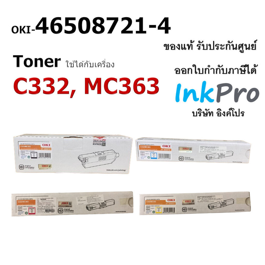 OKI-C332-MC363 ตลับหมึกโทนเนอร์ ของแท้ ใช้ได้กับเครื่อง C332, MC363 (OKI-46508721-4)