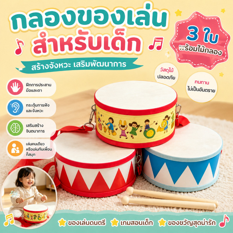 กลองของเล่นสำหรับเด็ก เครื่องดนตรีสำหรับเด็ก กลองไม้ ของเล่นดนตรี เกมสอนเด็ก