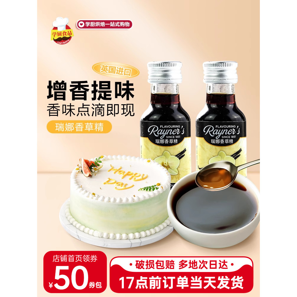 British Rena Vanilla Extract 28ml Vanilla Pod Powder Vanilla Pod Cake Fragrance Natural Baking วัตถุ