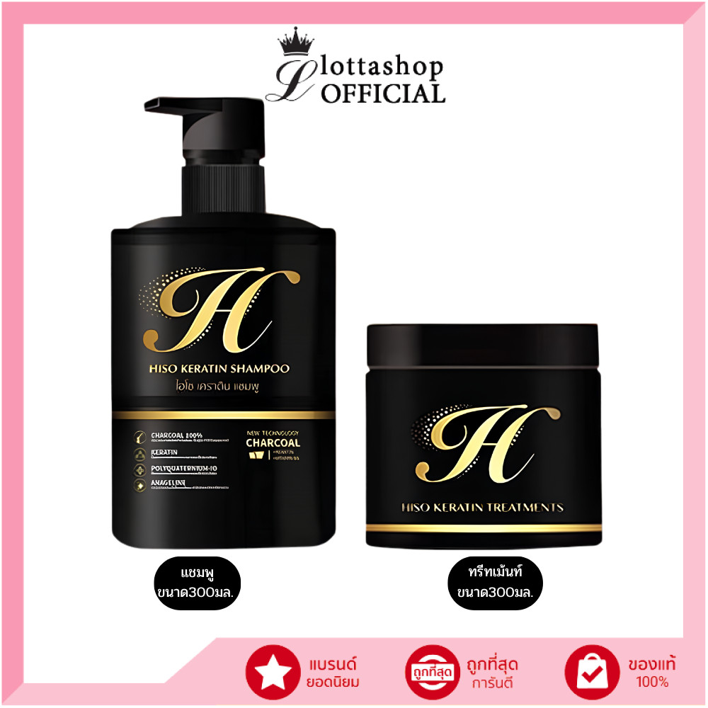 🔥แท้/ถูกที่สุด/ไลฟ์ทุกวัน🔥 (เซต แชมพู+ทรีทเม้นท์ ) HISO Keratin ไฮโซเคราติน แชมพู & ทรีทเม้นท์ เคราติน ขนาด300มล./300มล.