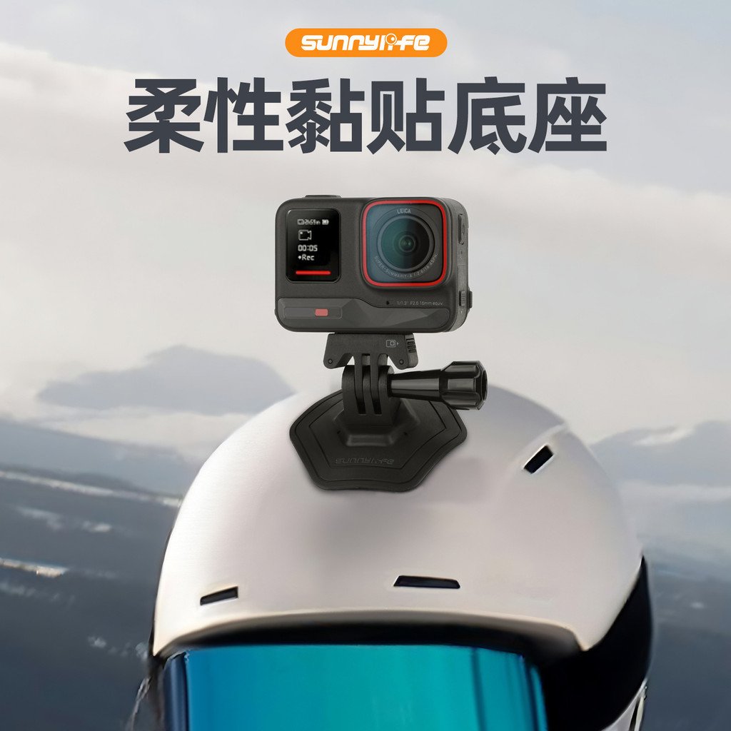 ACTION5Pro/Insta360 X5 ฐานกาวยืดหยุ่น Ace2 ที่วางหมวกกันน็อคแบบโค้ง