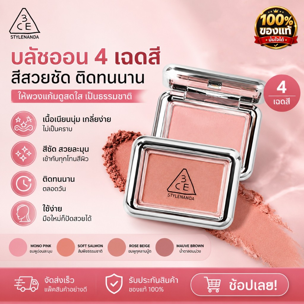 （ ช้อปคุ้มกับส่วนลดพิเศษ）3CE New Take Face Blusher ทรีซีอี นิวเทค เฟซ บลัชเชอร์ 4.5 กรัม (บลัชออน)