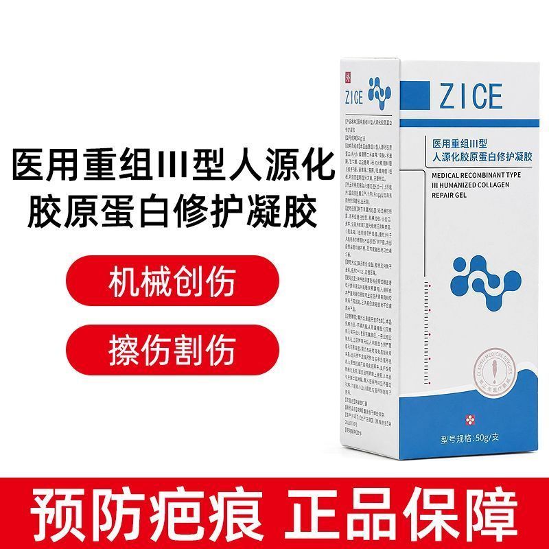 Jz8ZICE Repairing Gel ใช้รีเซ็ตประเภท III Humanized Collagen Repairing Gel 50g/pc 8.31