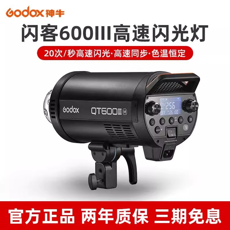 GODOX QT400III 600III 1200III ไฟฉาย 3rd Generation ความเร็วสูงต่อเนื่องไฟฉายสตูดิโอยิง