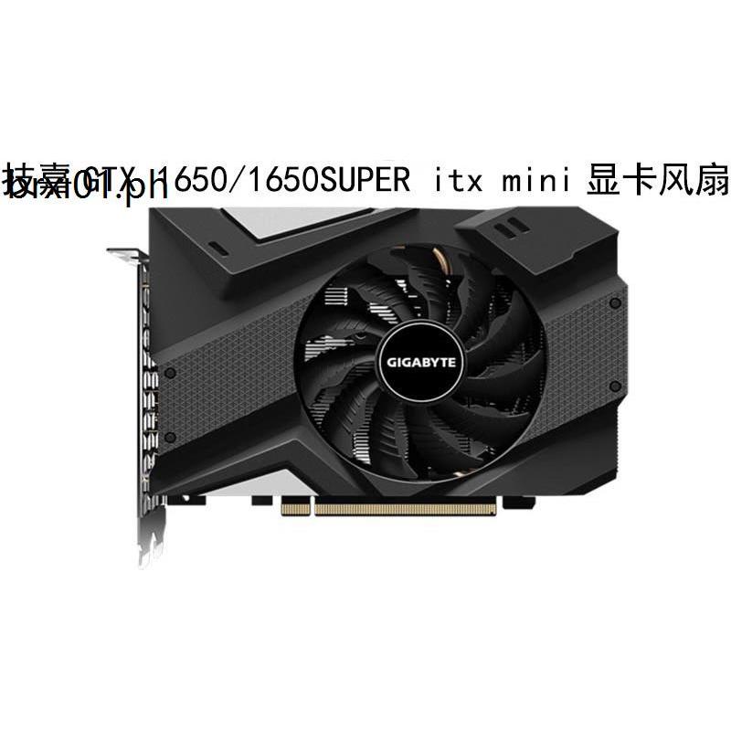 Gigabyte/Gigabyte GTX 1650/1650SUPER itx พัดลมกราฟิกขนาดเล็ก PLA09215S12H