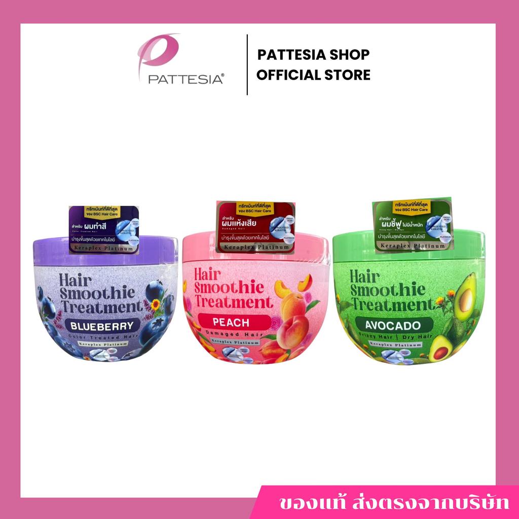BSC Hair Care Hair Smoothie Treatment 400g จำนวน 1 กระปุก