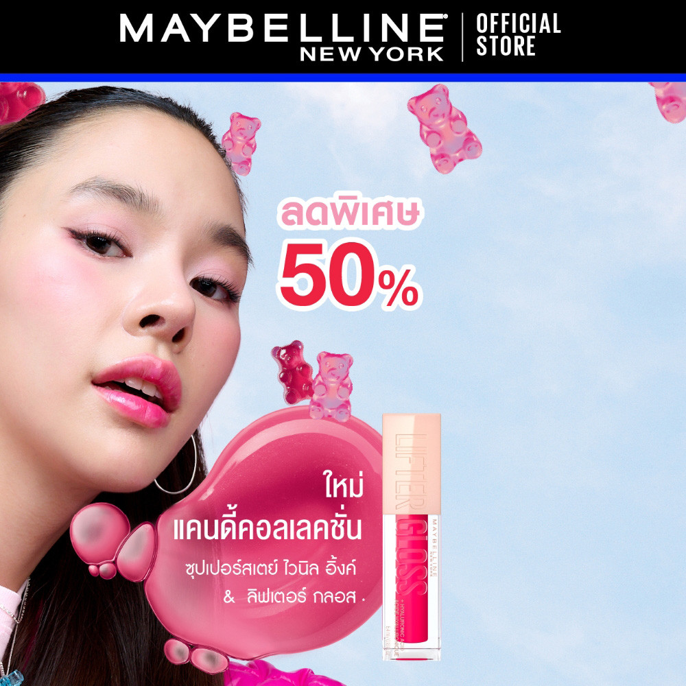 [ลิปกลอสไฮยา] MAYBELLINE LIFTER GLOSS เมย์เบลลีน ลิฟเตอร์ กลอส ลิปกลอสไฮยา ปากอิ่มฟู