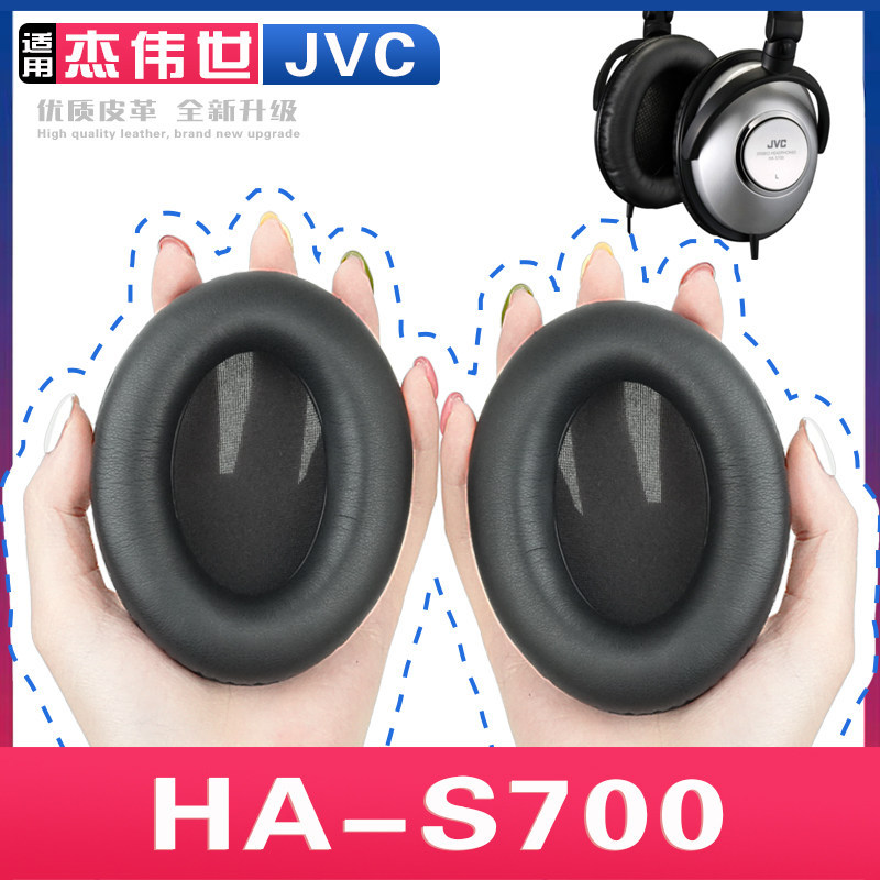 เหมาะสําหรับ JVC HA-S700 Earmuffs เคสหูฟังฟองน้ําเคสป้องกันหูฟัง Earmuffs