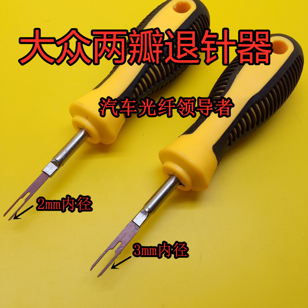 Audi Big Two Half Ejector ปลั๊กไฟ Terminal สายรัดสายไฟ Ejector Ejector Pick เข็มเครื่องมือกําจัด