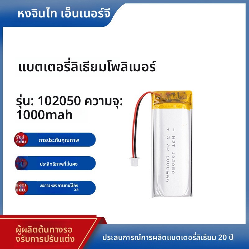 แบตเตอรี่ลิเธียมโพลิเมอร์ 102050 เครื่องฟอกอากาศ สวิตช์ไร้สาย ชุดแอร์

