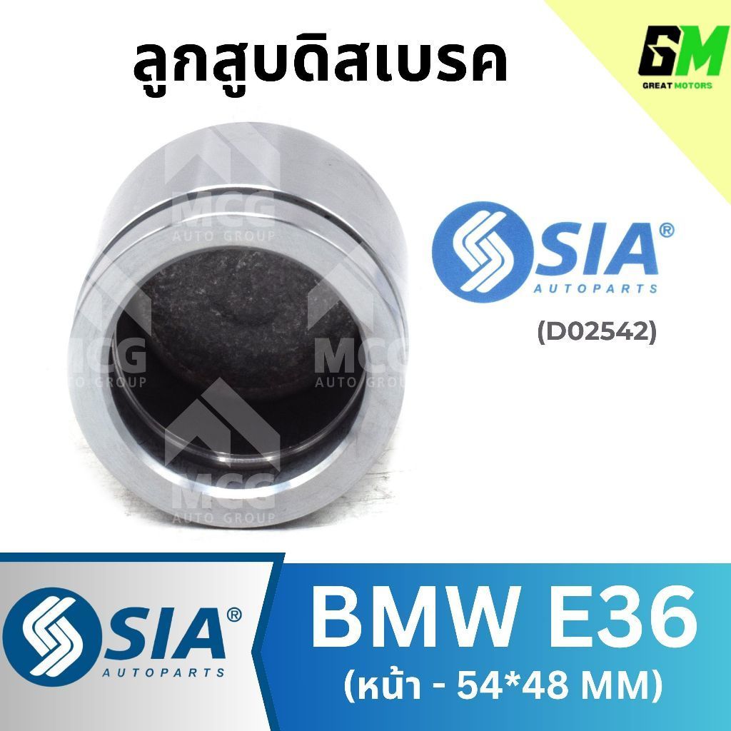 ลูกสูบดิสเบรคหน้า BMW E36 ขนาด 54*48 MM ลูกสูบดิสเบรคbmw e36 ลูกสูบดิสเบรกe36 ลูกสูบe36 ลูกสูบดิสเบร
