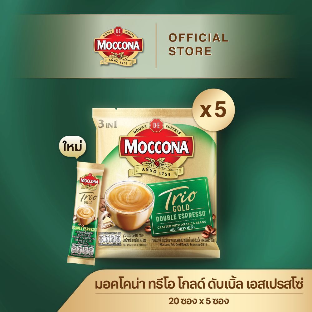 [X5 แพ็ค] MOCCONA TRIO Gold Double Espresso มอคโคน่า ทรีโอ ดับเบิ้ล เอสเปรสโซ่ 3อิน1 ขนาด 20 ซอง