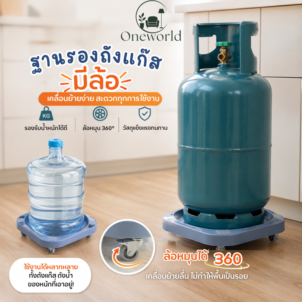 ฐานรองถังแก๊ส มีล้อ ฐานรองถังน้ำ ล้อหมุน 360 องศา เคลื่อนย้ายง่าย รองรับน้ำหนักได้ดี ไม่ทำให้พื้นเป็นรอย ER-S008