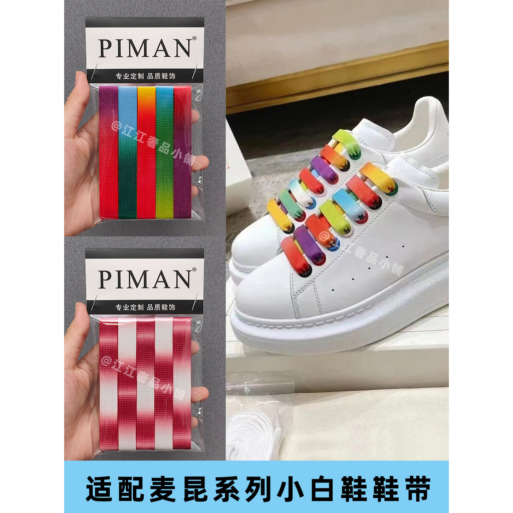 Piman Original เหมาะสําหรับ mcqueen เชือกผูกรองเท้าสีขาว mcqueen รองเท้าผ้าใบสีดําสีขาว Gradient Rai
