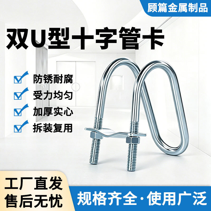 สังกะสี Double U Cross Tube Clamp Clamp U-Shaped Bolt ฟาร์ม CLAMP สังกะสี CROSS เรือนกระจกคงที่ท่อ C