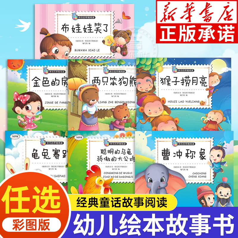 [อุปกรณ์เสริม] หนังสือเด็ก Haiyan สองหมีสุนัขโง่ หนังสือภาพอนุบาล อ่านเต่าชั้นมัธยมต้นใหญ่ Hare Raci