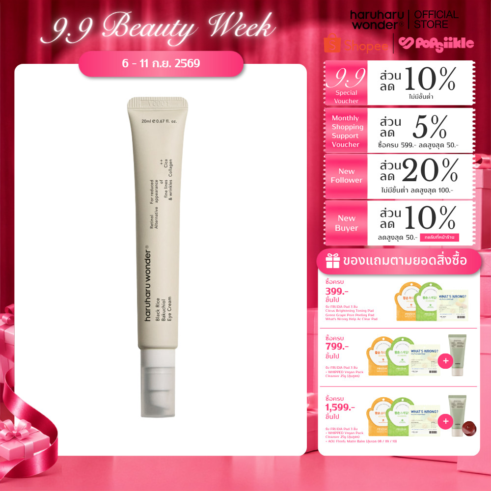 HARUHARU WONDER Bakuchiol Eye Cream ครีมรอบดวงตา ริ้วรอย ใต้ตา ผิวแพ้ง่าย