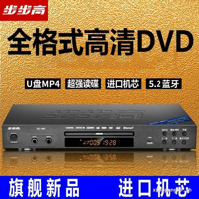 [จัดส่งฟรี] Stepper Household dvd Player HD evd Video Disc Player CD Player Full Format CD Bluetooth