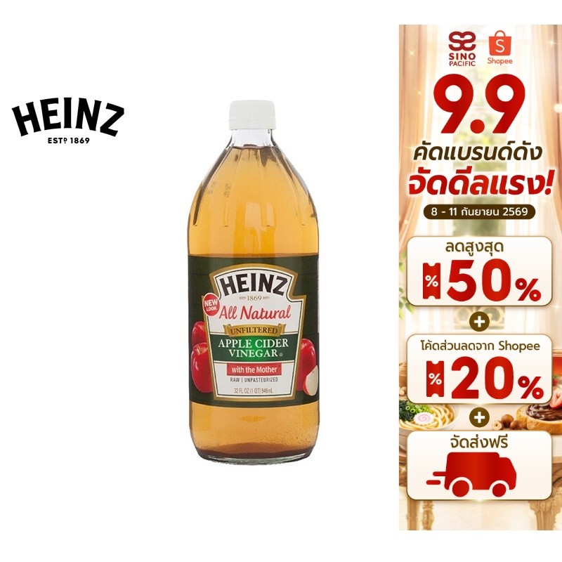 Heinz Unfiltered Apple Cider Vinegar 946 ml. ไฮนซ์น้ำส้มสายชูAppleไม่กรอง 946 มล.