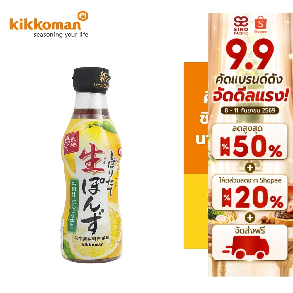 Kikkoman Shiboritate Nama Ponzu คิคโคแมน ชิโบริตาเตะ นามา ปอนสึ 360มล.