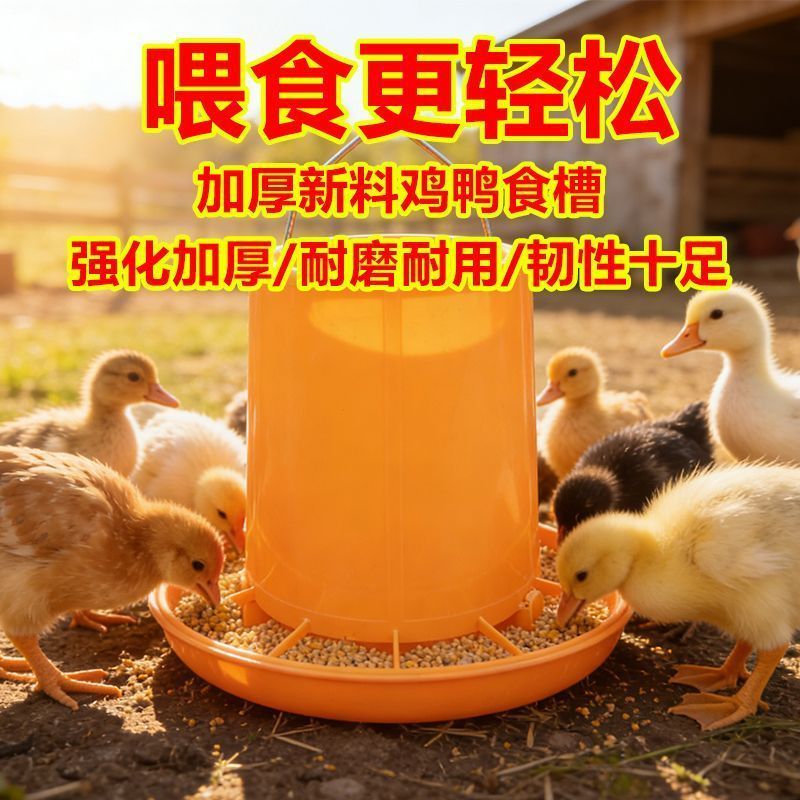 加厚耐用大小鸡鸭鹅自动喂食器便捷方便9/5 Thickened and durable automatic feeder for small and large chickens, ducks, an