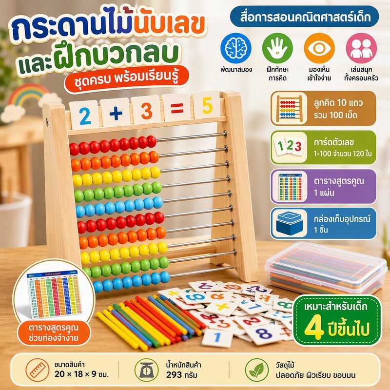 กระดานไม้นับเลขสำหรับเด็ก ของเล่นมอนเตสซอรีฝึกคณิตศาสตร์ ลูกปัดสีเรียนรู้ตัวเลข ขอบมนไม้ธรรมชาติ