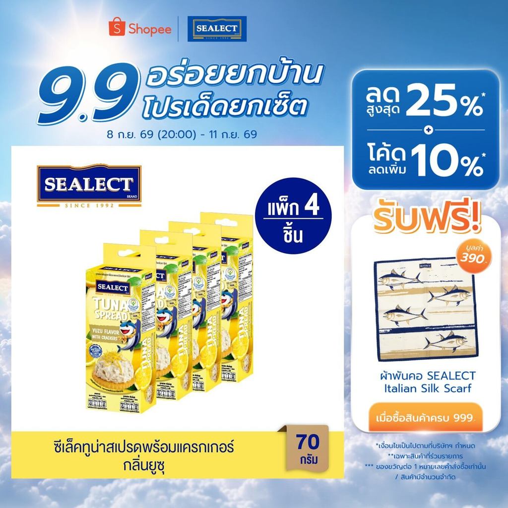 ซีเล็ค ทูน่าสเปรดพร้อมแครกเกอร์ กลิ่นยูซุ 70g แพ็ก 4