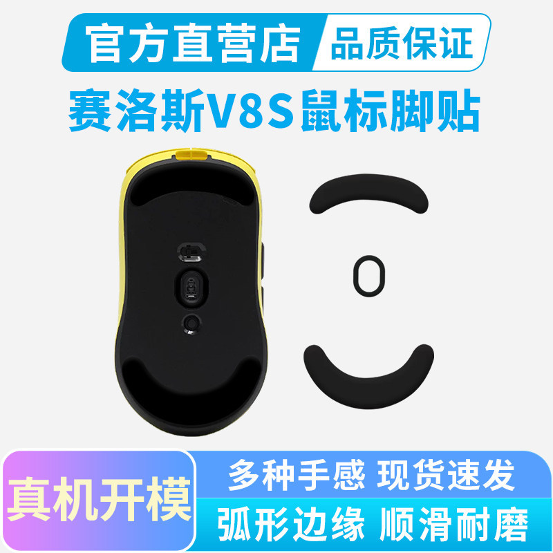 เหมาะสําหรับ SCYROX V8S เมาส์สติกเกอร์เท้าเกมสําหรับเล่นเกม v8 รุ่นน้ําแข็ง Arc Edge แผ่นเท้าแผ่นเรี