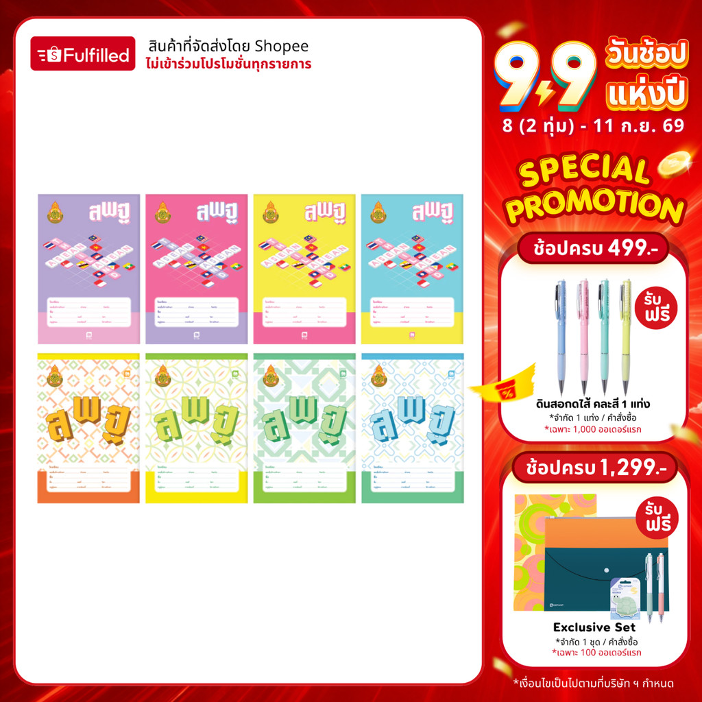 Elephant สมุด สมุดนักเรียน สพฐ. 60G 40S คละสี จำนวน 1 เล่ม