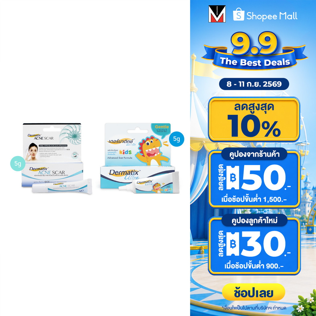 Dermatix Ultra Kids 5 กรัม และ Dermatix Acne Scar 5g.