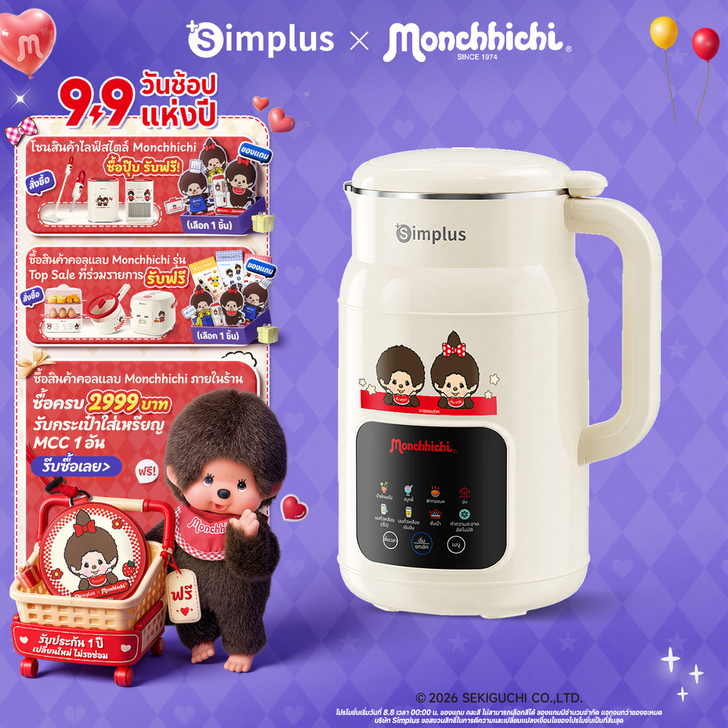 Simplus X Monchhichi เครื่องทำนมถั่วเหลือง 1L ปั่นอเนกประสงค์ 30 นาที น้ำผลไม้ สมูทตี้ ซุป ร้อน/อุ่น PBJH001