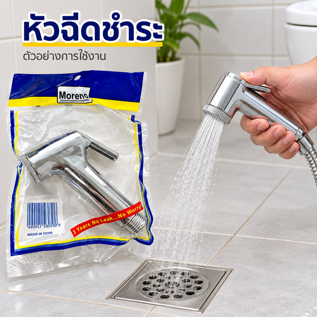 หัวฉีดชำระแบบกด Moreno สำหรับฉีดล้างในห้องน้ำ ตัวหัวสีเงินเงา ปลายเกลียวต่อสาย ไม่รวมสาย(ยกโหล 12 ชิ้น) L-1561