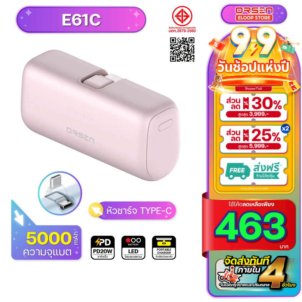 [ส่งด่วน ส่งทันที]  แบตสำรอง Orsen Eloop รุ่น E61C TYPE-C ไม่ต้องพกสาย ชาร์จเร็ว 5000mAh Power Bank