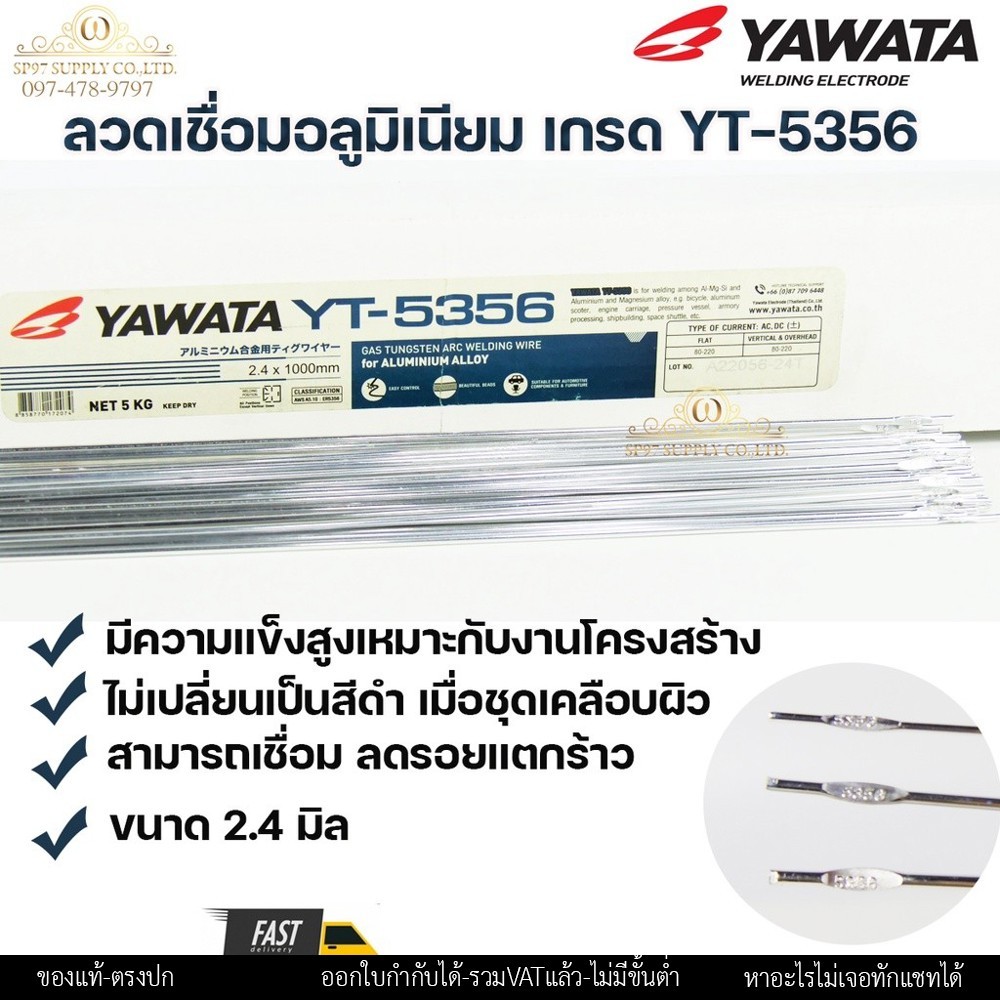 ลวดเชื่อม อลูมิเนียม ลวดเชื่อมมิเนียม ลวดมิเนียม ลวดอลู เกรด 5356 ขนาด2.4มม (แพค 1 กิโล)