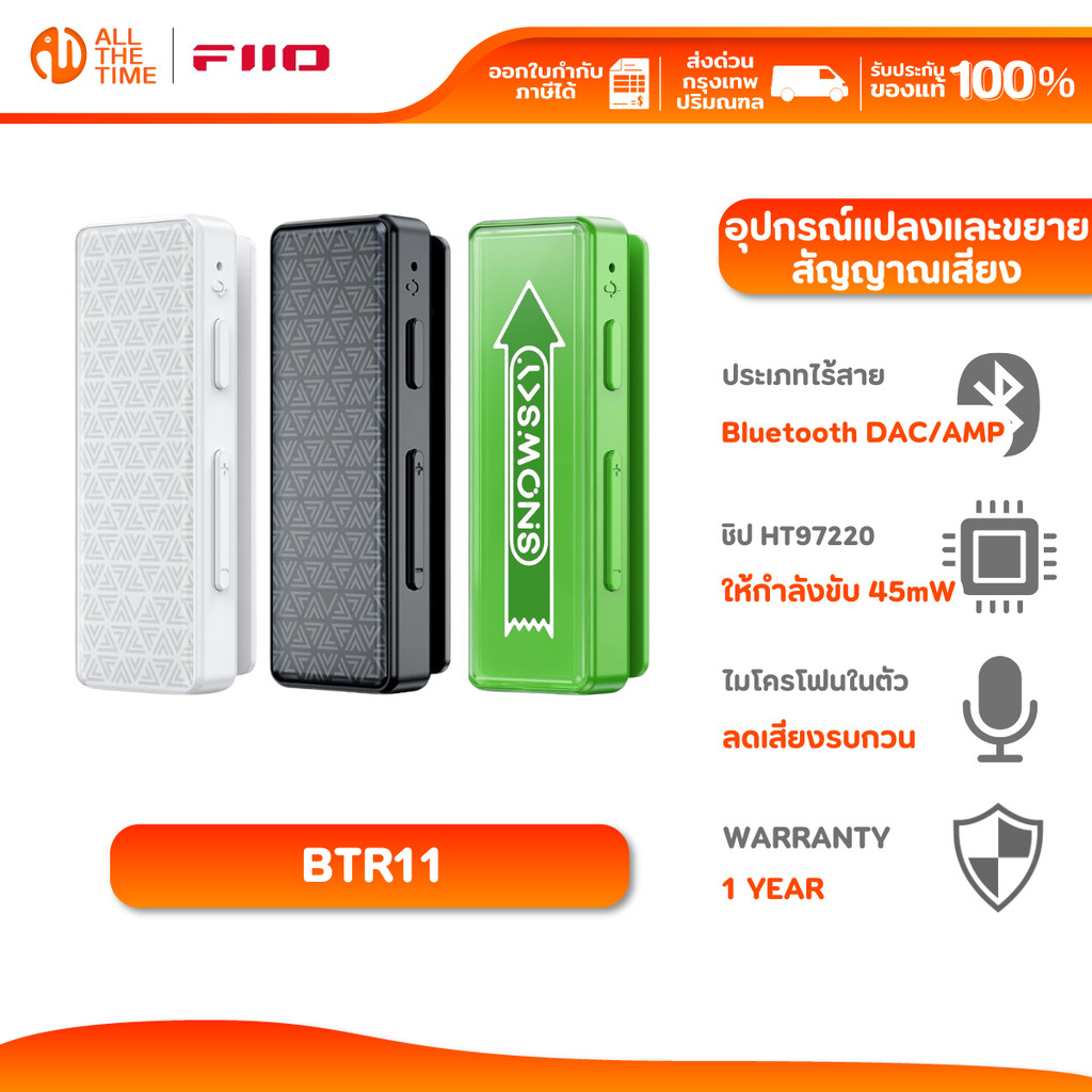 FiiO BTR11 ตัวรับสัญญาณและแอมป์หูฟังพกพา แบบบลูทูธ (Bluetooth DAC/Amp) รองรับ LDAC, Hi-Res Wireless
