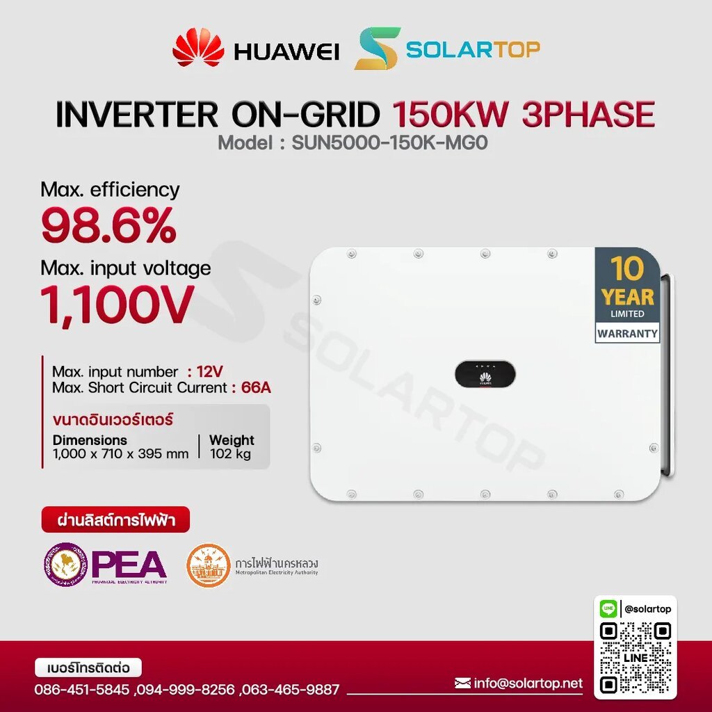 Huawei Inverter 150kW 3Phase รุ่น SUN5000-150K-MG0 ผ่านลิสการไฟฟ้า (รับประกัน 10 ปีศูนย์ไทย)