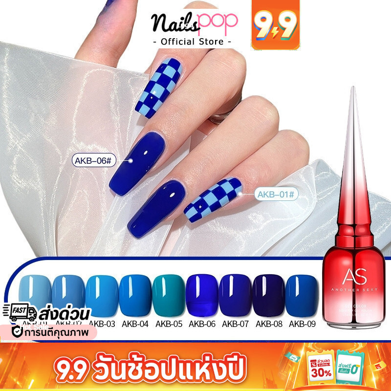 พร้อมส่ง AS Klein Blue AKB ของแท้ น้ำเงิน สีเจลโทนฟ้า สีทาเล็บเจล ยาทาเล็บ กริตเตอร์ สีเจล Nailspop