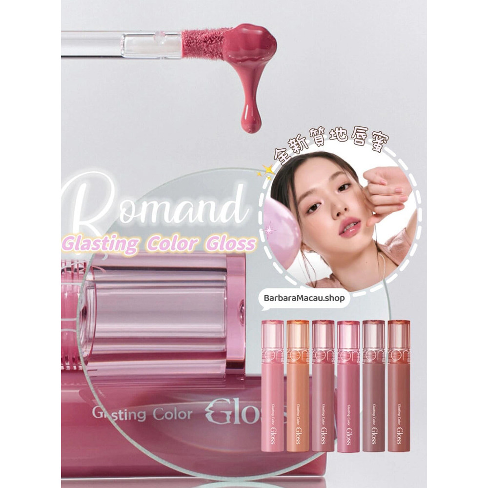 ลิป ฮันนี่ ลิป ลิปกลอส ลิปสติก Romand Korean Angel Water Gloss Moisturizing Syrup ลิปกลอส