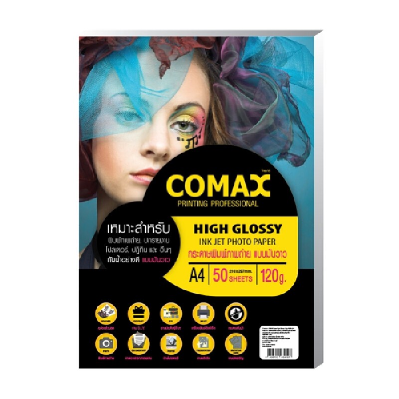 COMAX กระดาษโฟโต้กลอสซี่อิงค์เจ็ท A4 ขนาด 120 แกรม (50แผ่น)