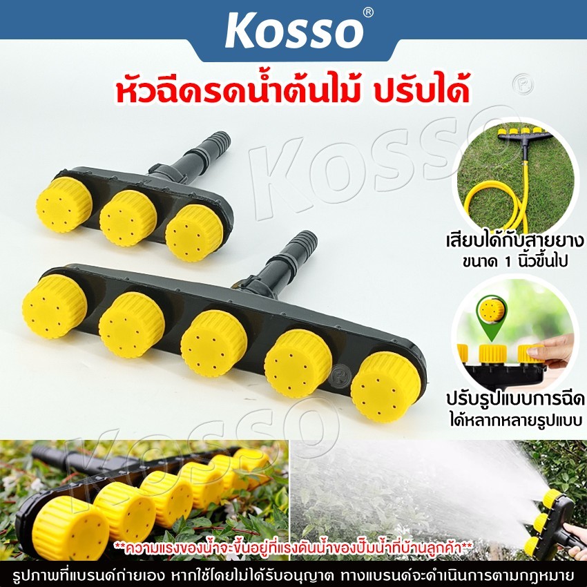 Kosso หัวฉีดรดน้ำต้นไม้ หมุนปรับได้ สำหรับสาย 1นิ้ว หัวฉีดละอองน้ำ หัวฉีดน้ำรดผัก Sprinkler Sprayer