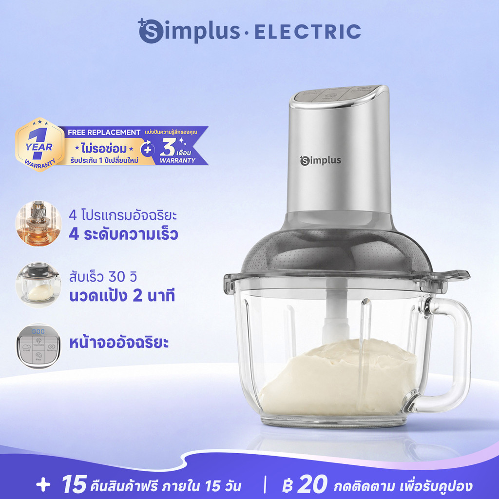 Simplus เครื่องผสมอาหารไฟฟ้า 2.5L เครื่องนวดแป้ง, บดเนื้อ, สับผัก, ใบมีดสแตนเลส 304, มอเตอร์ทองแดง DDJR008