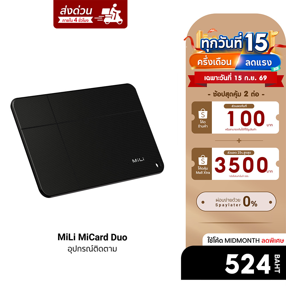 [ลดเหลือ 524] MiLi MiCard Duo อุปกรณ์ติดตาม ค้นหา กุญแจ กระเป๋าสตางค์ Dual system สำหรับ iOS / Andro