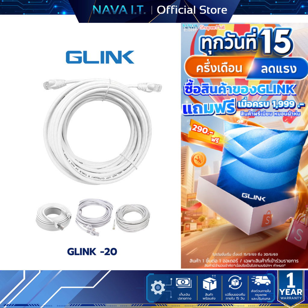 GLINK LAN CABLE (GLINK-20) CAT5 สายแลน 10/100 ความยาว1/2/3/5/10/15/20 เมตร รับประกัน1ปี